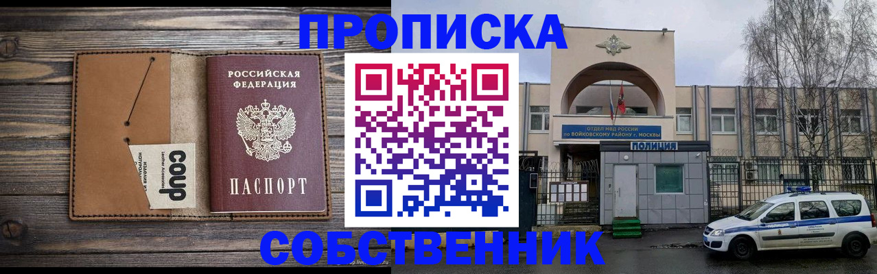 прописка от собственника в Сясьстрое