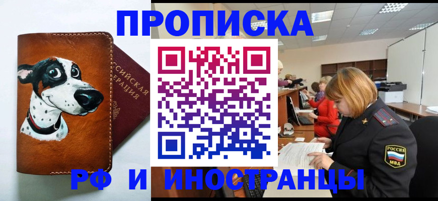 прописка для работы в Сясьстрое